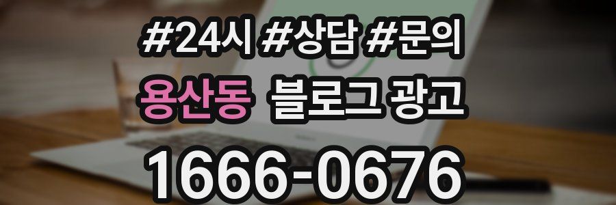 용산동 브랜드 블로그