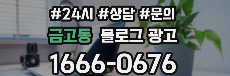 금고동 브랜드 블로그