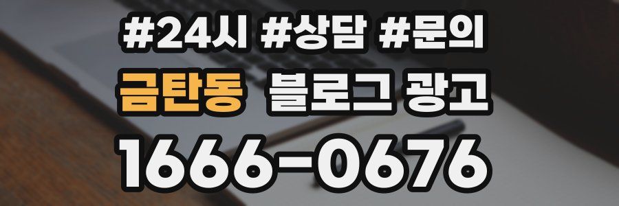 금탄동 브랜드 블로그