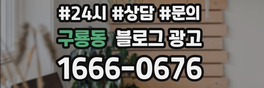 구룡동 브랜드 블로그