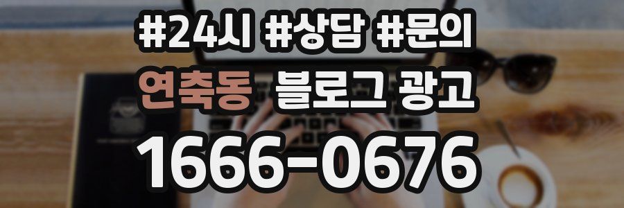 연축동 브랜드 블로그