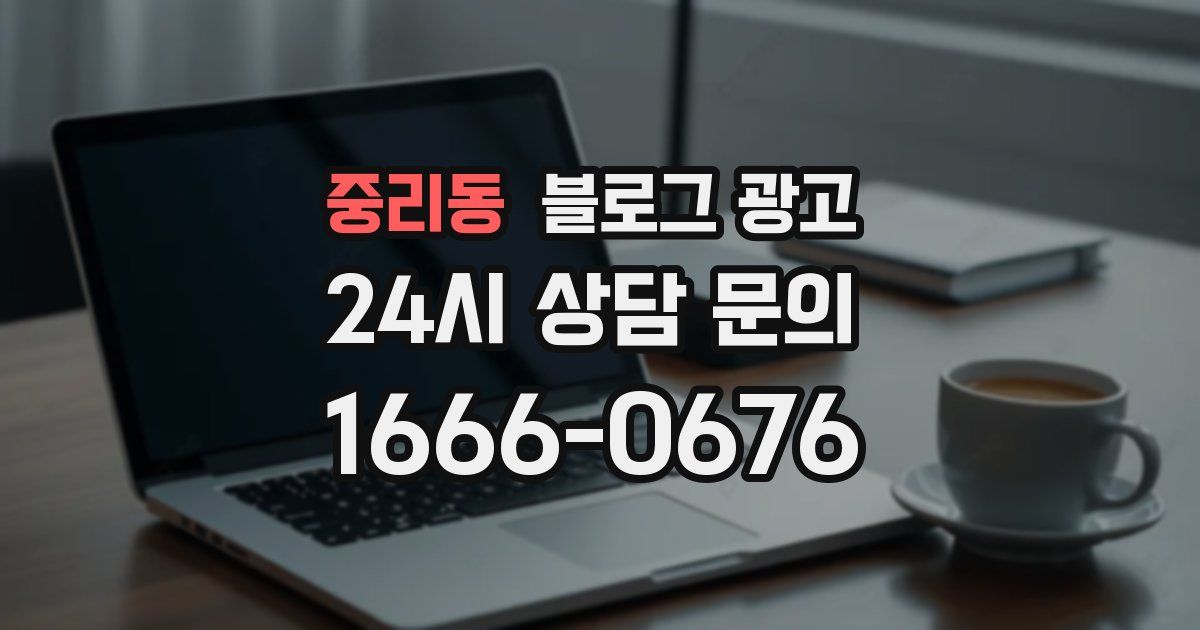 중리동 블로그 광고