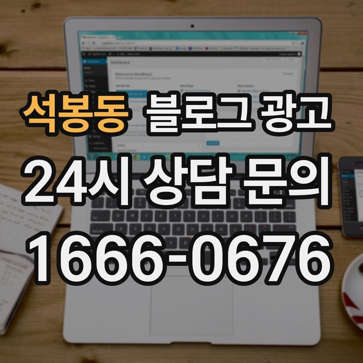 석봉동 블로그 광고 손님과 대화에서 글 소재를 찾는 방법