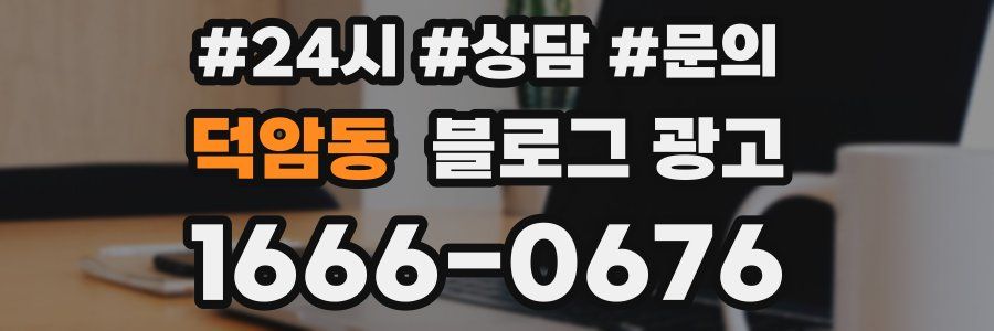 덕암동 브랜드 블로그