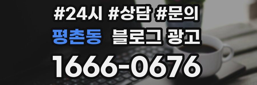 평촌동 브랜드 블로그