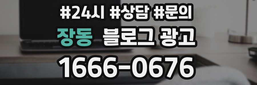 장동 브랜드 블로그