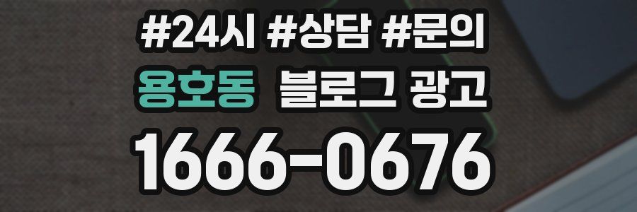 용호동 브랜드 블로그