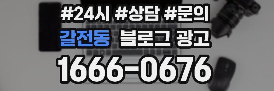 갈전동 브랜드 블로그