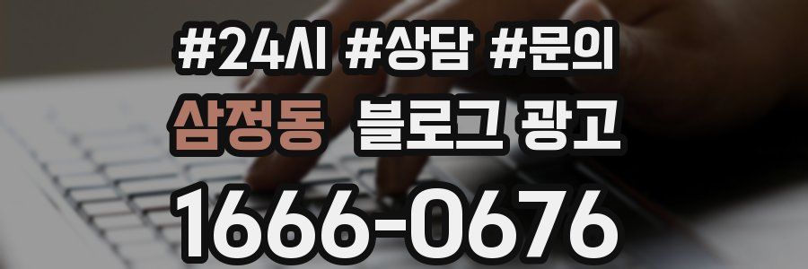 삼정동 브랜드 블로그