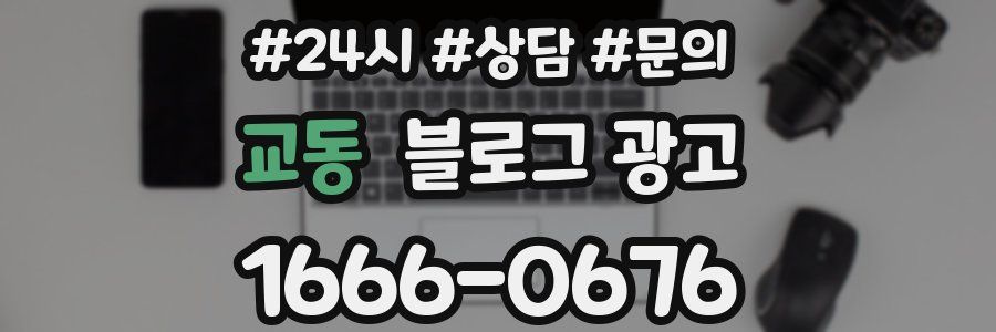 교동 브랜드 블로그