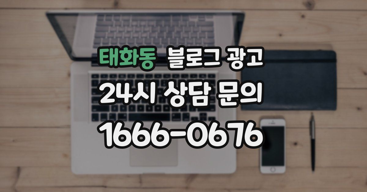 태화동 블로그 광고
