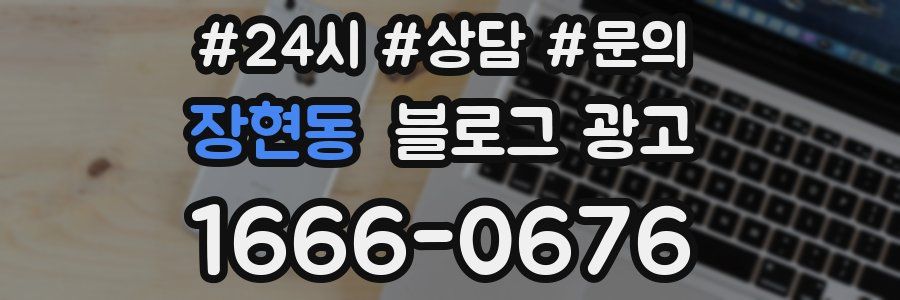 장현동 브랜드 블로그