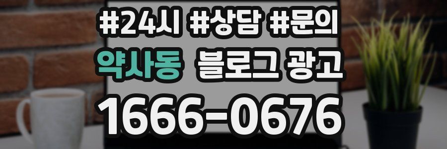 약사동 브랜드 블로그