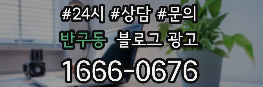 반구동 브랜드 블로그