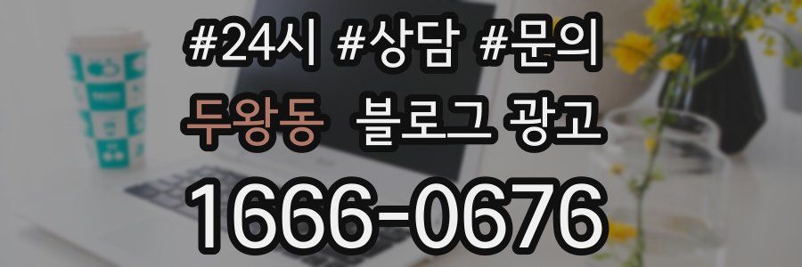 두왕동 브랜드 블로그
