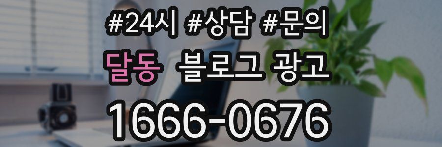 달동 브랜드 블로그