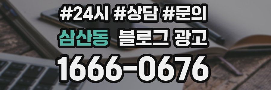 삼산동 브랜드 블로그