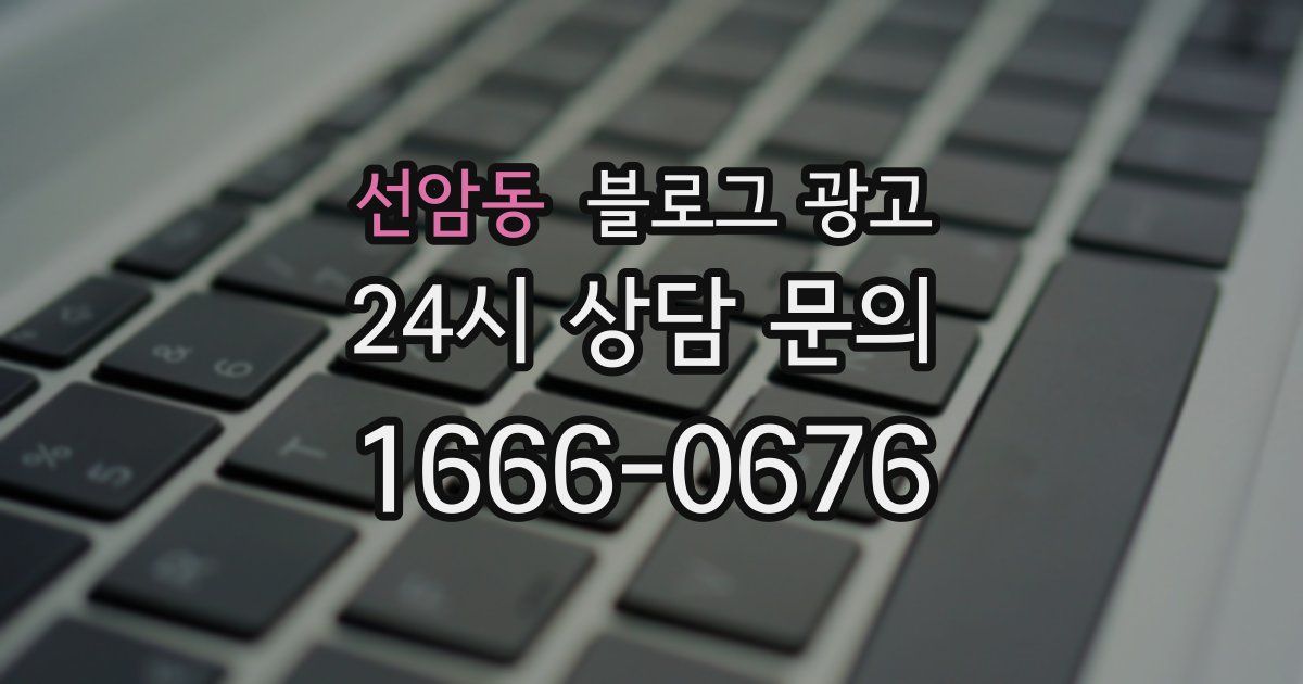선암동 블로그 광고