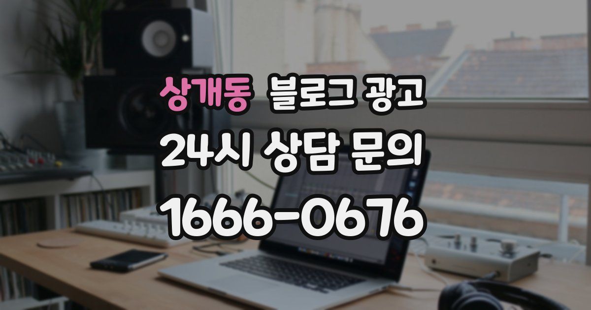 상개동 블로그 광고