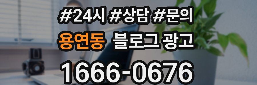 용연동 브랜드 블로그