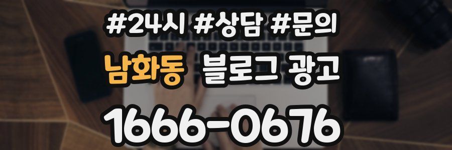 남화동 브랜드 블로그