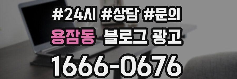 용잠동 브랜드 블로그