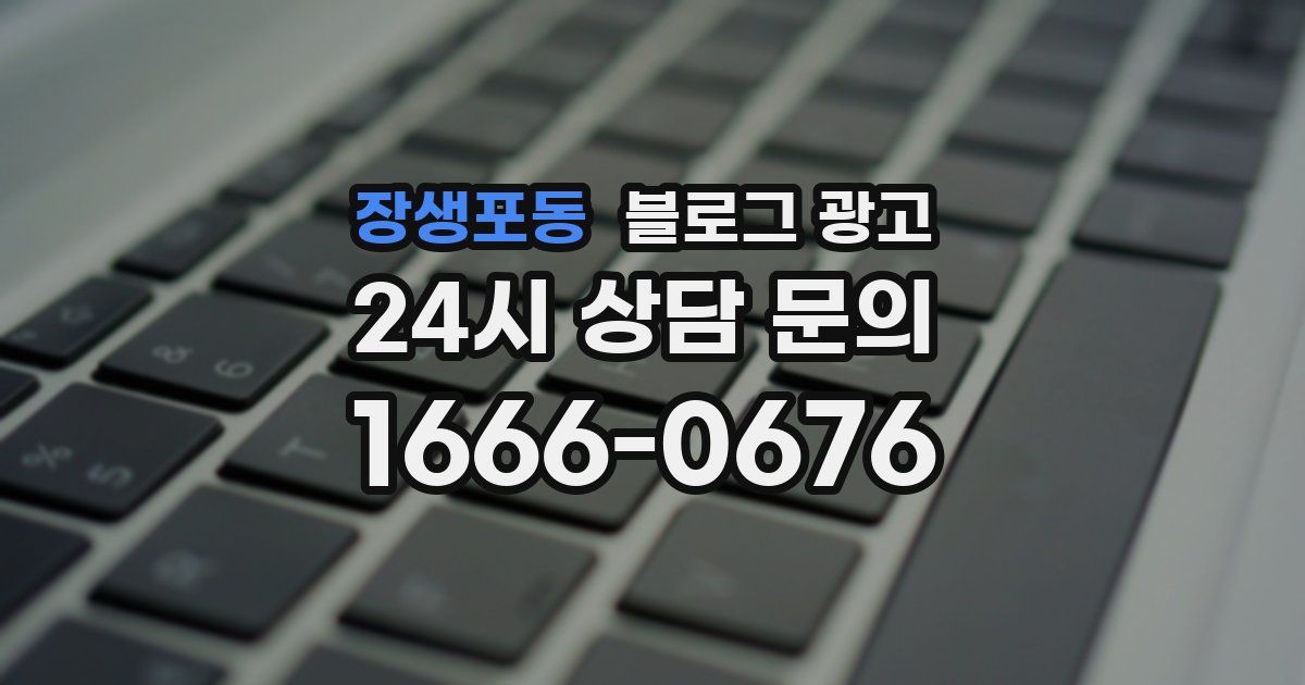 장생포동 블로그 광고