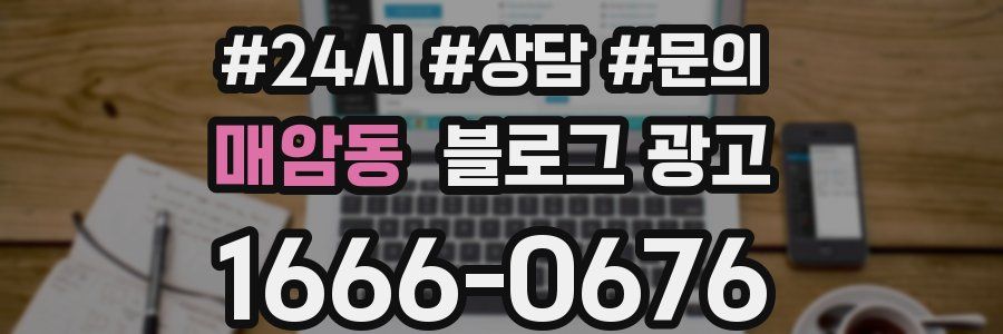 매암동 브랜드 블로그