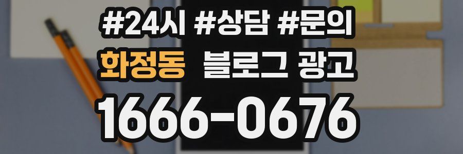 화정동 브랜드 블로그