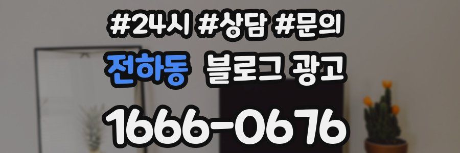 전하동 브랜드 블로그