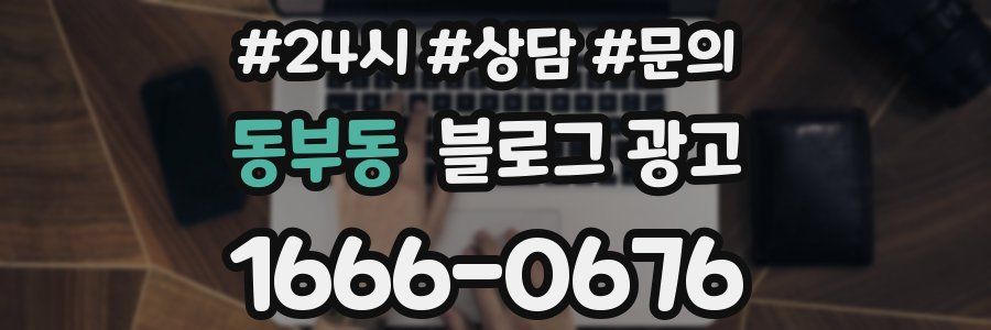 동부동 브랜드 블로그