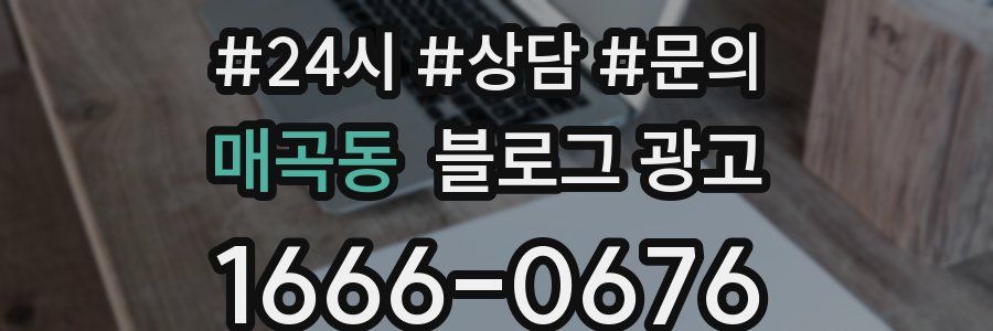 매곡동 브랜드 블로그