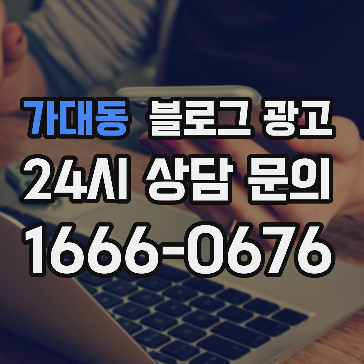 가대동 블로그 광고 숨은 시그니처 메뉴를 자연스럽게 드러내기