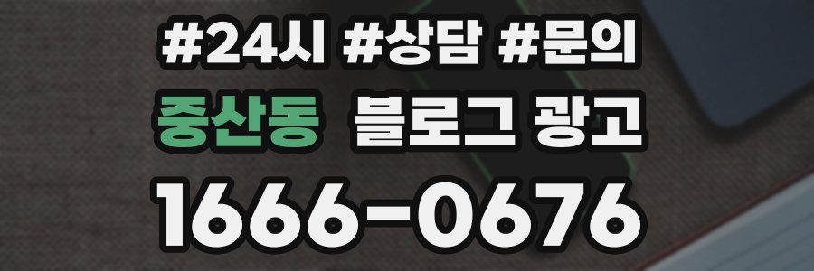 중산동 브랜드 블로그
