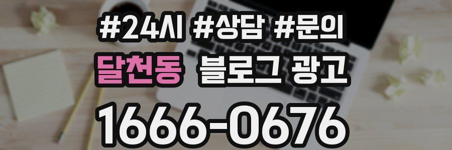 달천동 브랜드 블로그