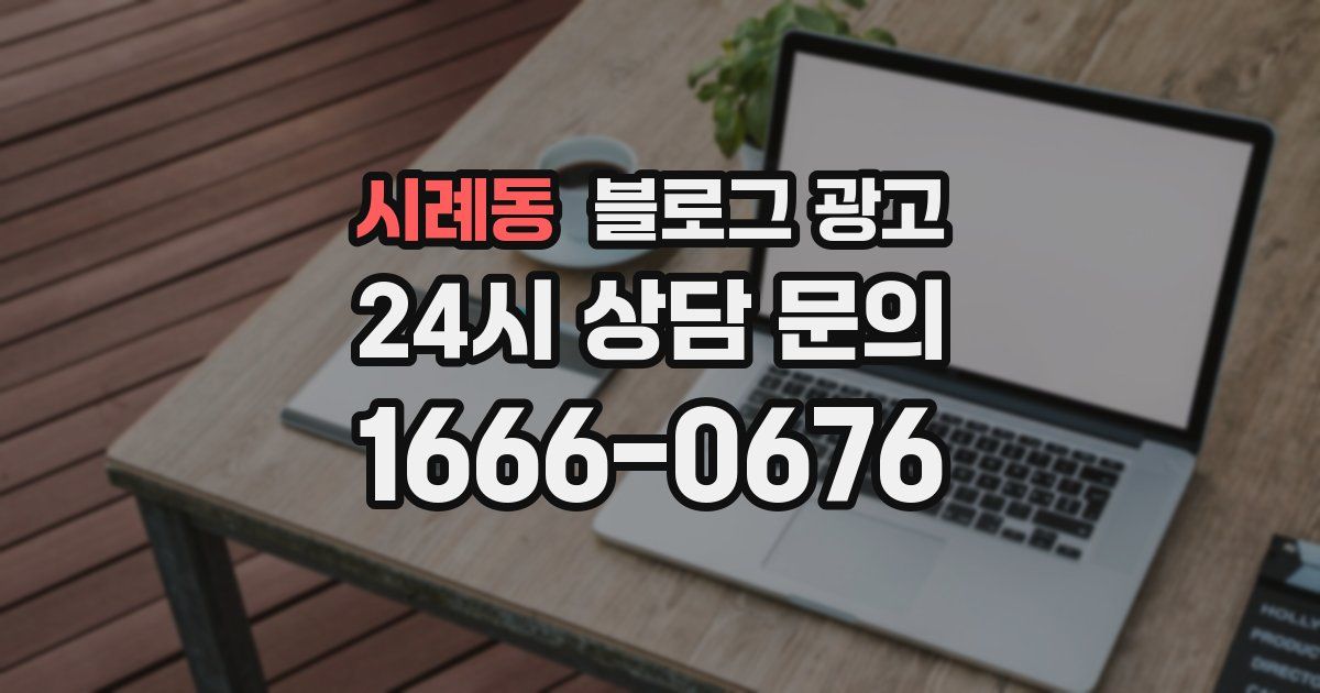시례동 블로그 광고