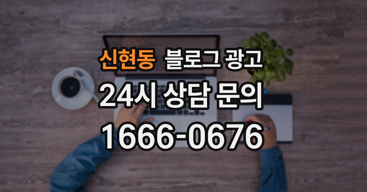 신현동 블로그 광고