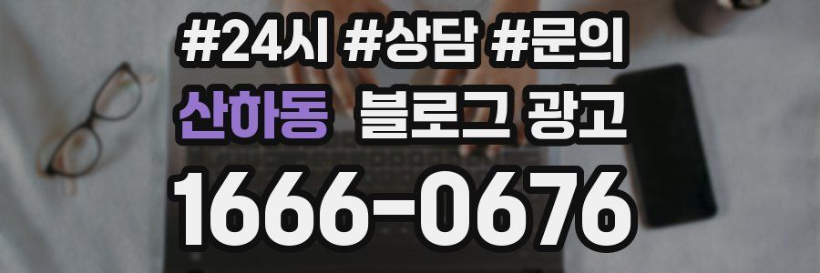 산하동 브랜드 블로그