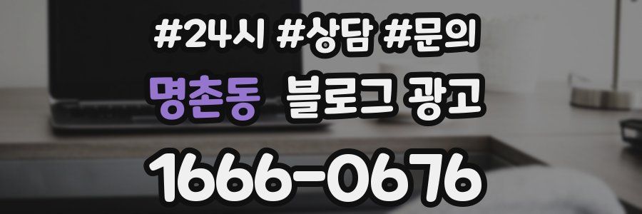 명촌동 브랜드 블로그