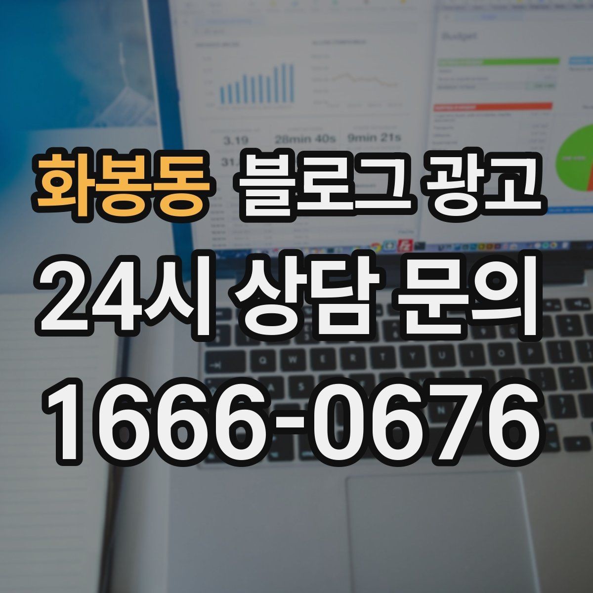 화봉동 블로그 광고 새 아파트 입주민 타깃의 상권 소개 콘텐츠 기획
