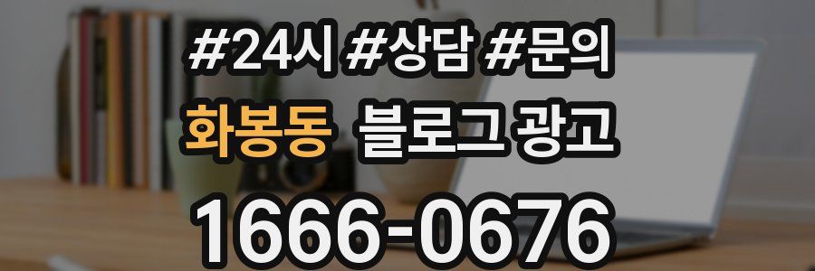 화봉동 브랜드 블로그