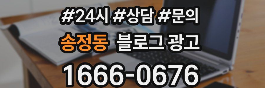 송정동 브랜드 블로그