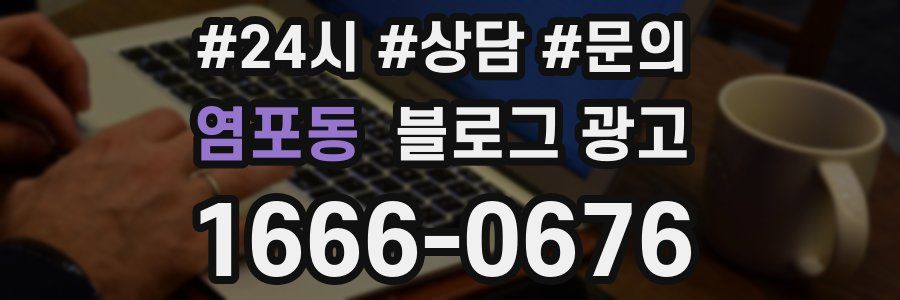 염포동 브랜드 블로그