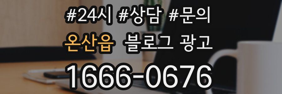 온산읍 브랜드 블로그