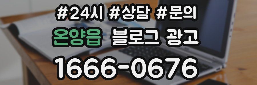 온양읍 브랜드 블로그