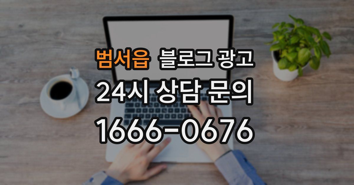 범서읍 블로그 광고