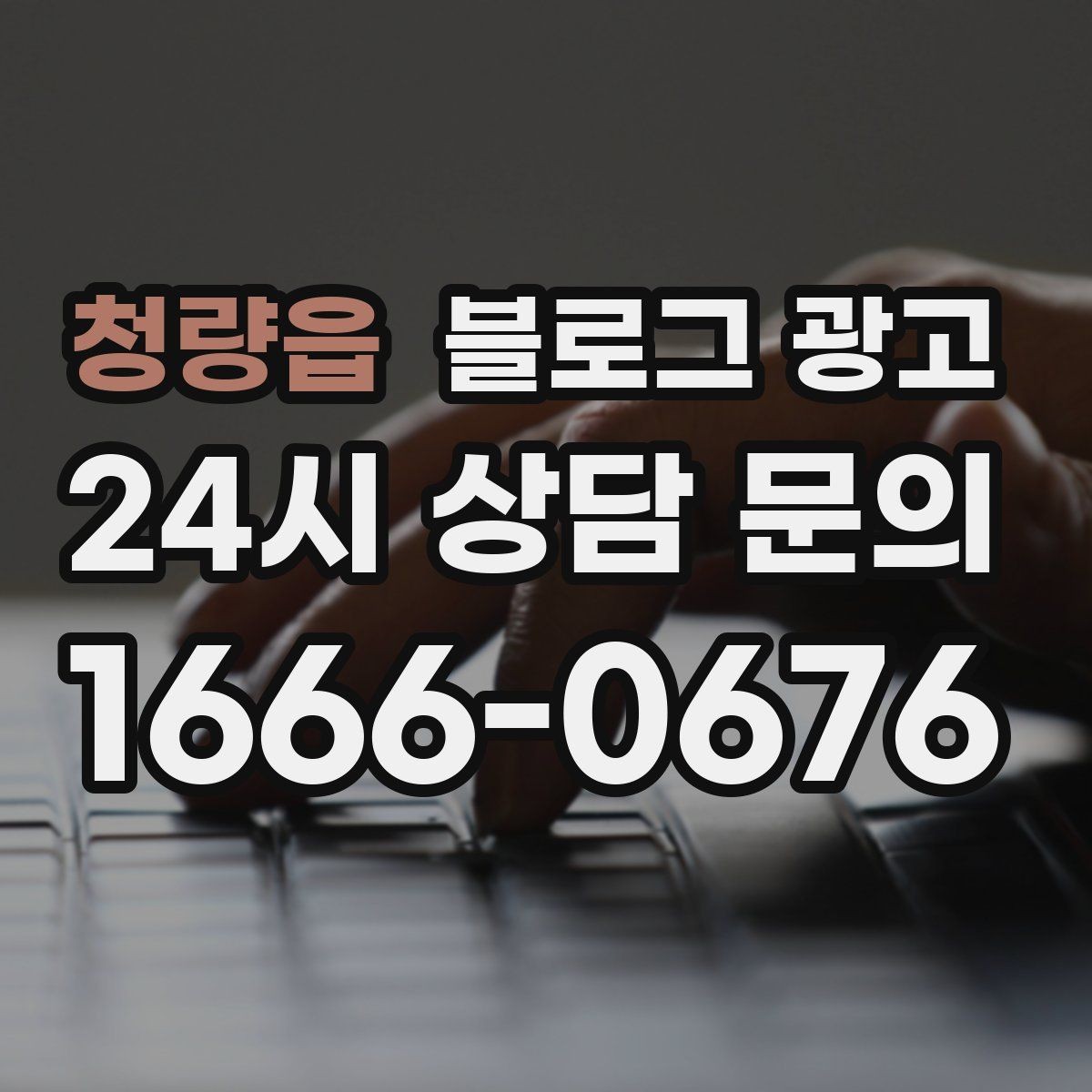 청량읍 블로그 광고 체류 시간을 자연스럽게 늘리는 본문 구성 비결