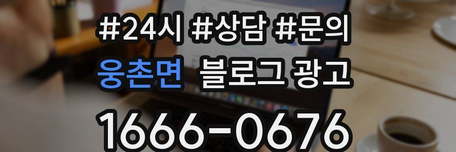 웅촌면 브랜드 블로그