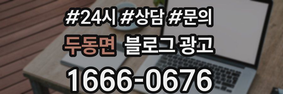 두동면 브랜드 블로그