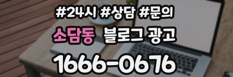 소담동 브랜드 블로그